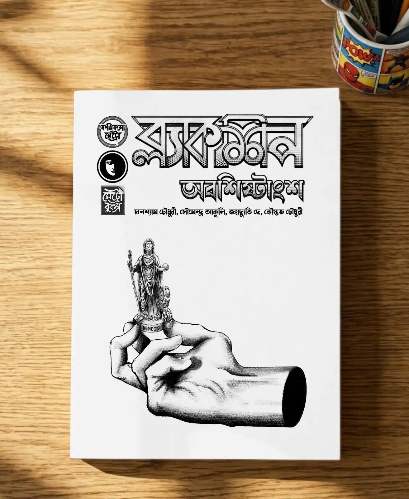 Blacksheep Oboshistagnsho