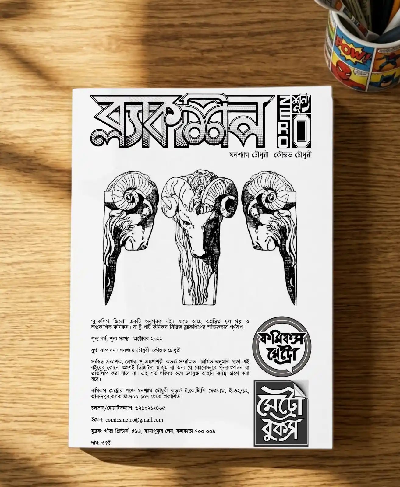 Blacksheep zero