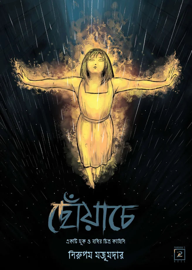 ছোঁয়াচে: একটি মূক ও বধির চিত্রকাহিনী