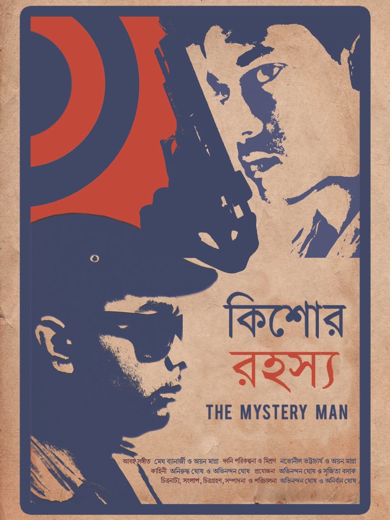 Kishor Rahasya: A Tribute film to Feluda